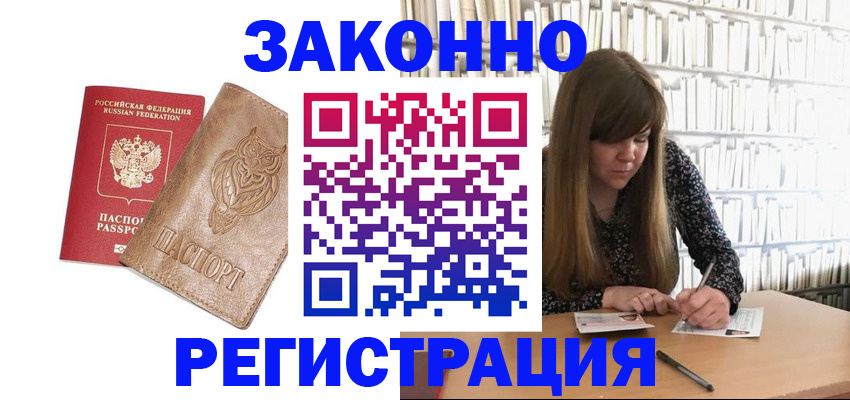 прописка для работы в Шагонаре