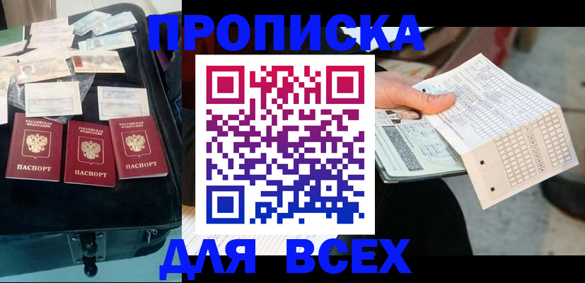 купить прописку в Шагонаре